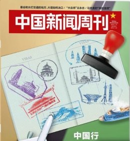 中国新闻周刊杂志2024年7月第26期