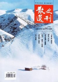 散文选刊原创版杂志2025年1.2.3月打包