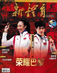 新体育杂志2024年9月