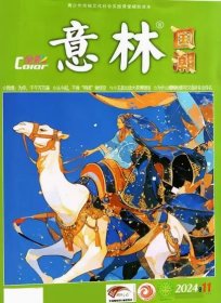 意林全彩版杂志2024年11月