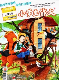 小学生作文中高年级版杂志2025年1.2.3月打包