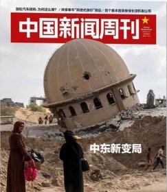 中国新闻周刊杂志2024年8月第30期