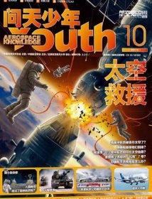 问天少年杂志2024年10月