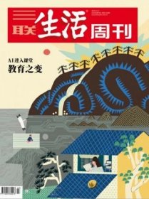 三联生活周刊杂志2025年2月第7期