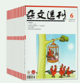 杂文选刊杂志2023年1.2.3.4.5.6.7.8.9.10.11月打包
