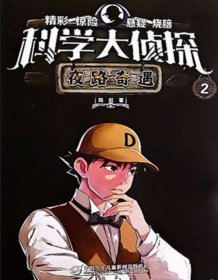 科学大侦探杂志2025年1.2.3月打包