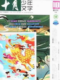 十月少年文学杂志2024年10月
