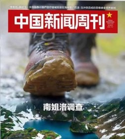 中国新闻周刊杂志2024年9月第35期
