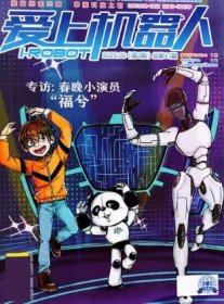 爱上机器人杂志2025年1.2.3.4月2本打包双月刊