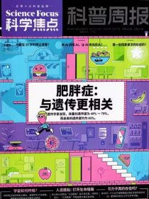 科学焦点杂志2024年10月