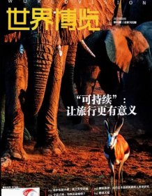 世界博览杂志2024年8月上第15期