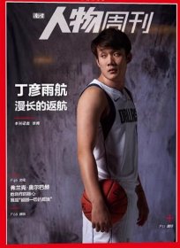 南方人物周刊杂志2024年12月第37期