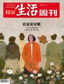 三联生活周刊杂志2025年3月第13期