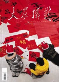 大众摄影杂志2025年1月