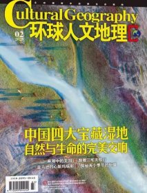 环球人文地理杂志2025年2月