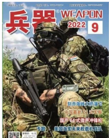 兵器 2022年9期