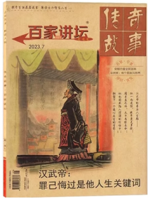 百家讲坛杂志红版2023年1.2.3.4.5.6.7.8.9.10.11.12月全年打包