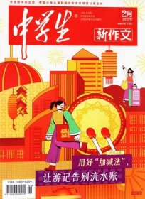 中学生新作文杂志2025年1.2.3月打包