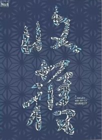 收获杂志2024年11.12月第6期双月刊
