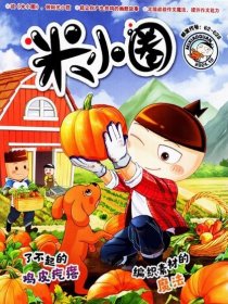 米小圈杂志2024年10月