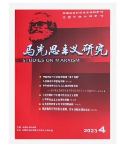 马克思主义研究杂志2023年1.2.3.4.5.6.7.8.9.10.11.12月全年打包