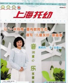 上海托幼杂志教师版2025年1.2.3月打包