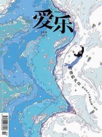 爱乐杂志2024年10月