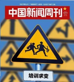 中国新闻周刊杂志2024年11月第40期