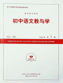 初中语文教与学杂志2024年1.2.3.4月打包