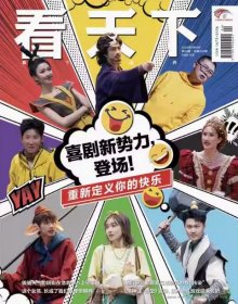vista看天下杂志2024年9月第24期