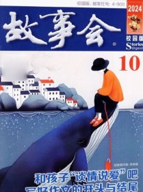 故事会杂志校园版2024年10月
