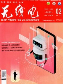 无线电杂志2025年1.2.3月打包