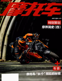 摩托车杂志2024年7月