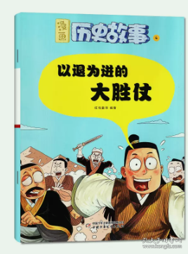 漫画历史故事丛书杂志2024年4月