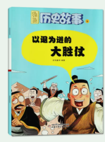 漫画历史故事丛书杂志2024年4月