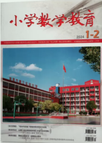 小学数学教育杂志2024年1.2.3.4月打包