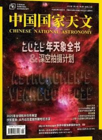 中国国家天文杂志2025年1.2月打包