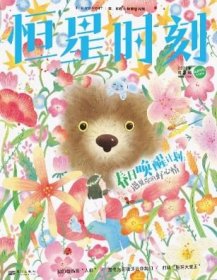 恒星时刻杂志2025年1.2.3月打包