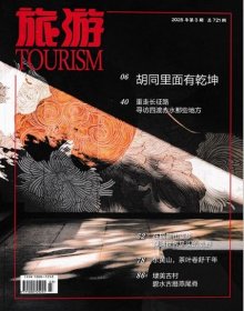 TOURISM旅游杂志2025年第3月