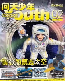 问天少年杂志2025年2月