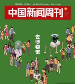中国新闻周刊杂志2024年8月第29期
