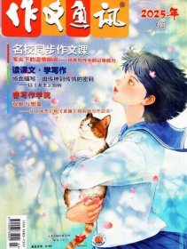 作文通讯初中版杂志2025年1.2.3月打包