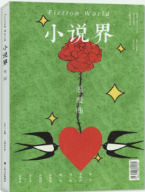 小说界杂志2024年1.2.3.4月2本打包双月刊