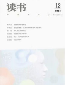读书杂志2024年12月
