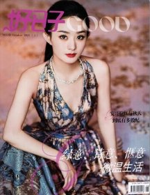 知音好日子杂志2024年10月