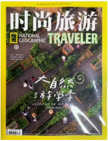 时尚旅游TRAVELER杂志2023年7月