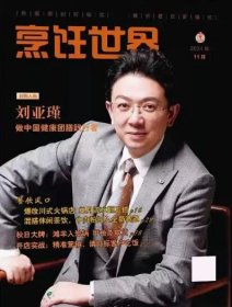 烹饪世界杂志2024年11月