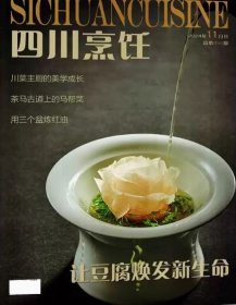 四川烹饪杂志2024年11月