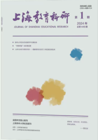 上海教育科研杂志2024年1.2.3.4月打包