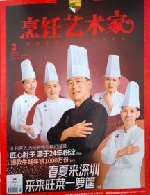 东方美食烹饪艺术家杂志2024年5.6月第3期双月刊